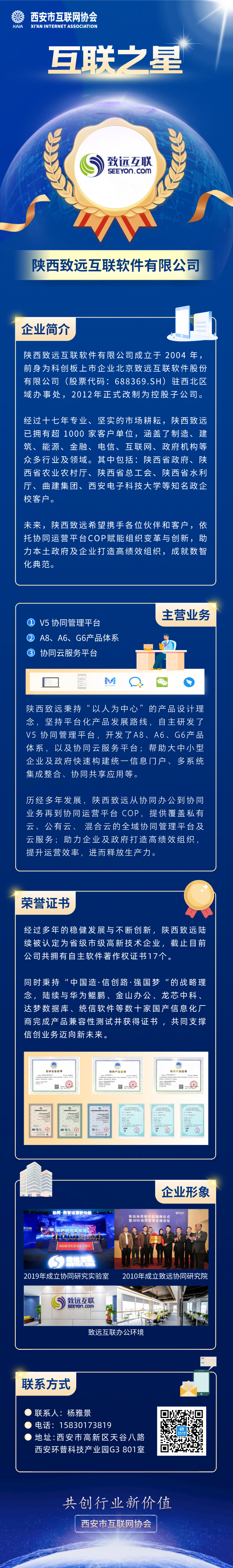 【互联之星】陕西致远互联软件有限公司：中国协同管理软件及云服务领先厂商.jpg